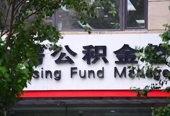 公积金要取-孝感公积金代办平台